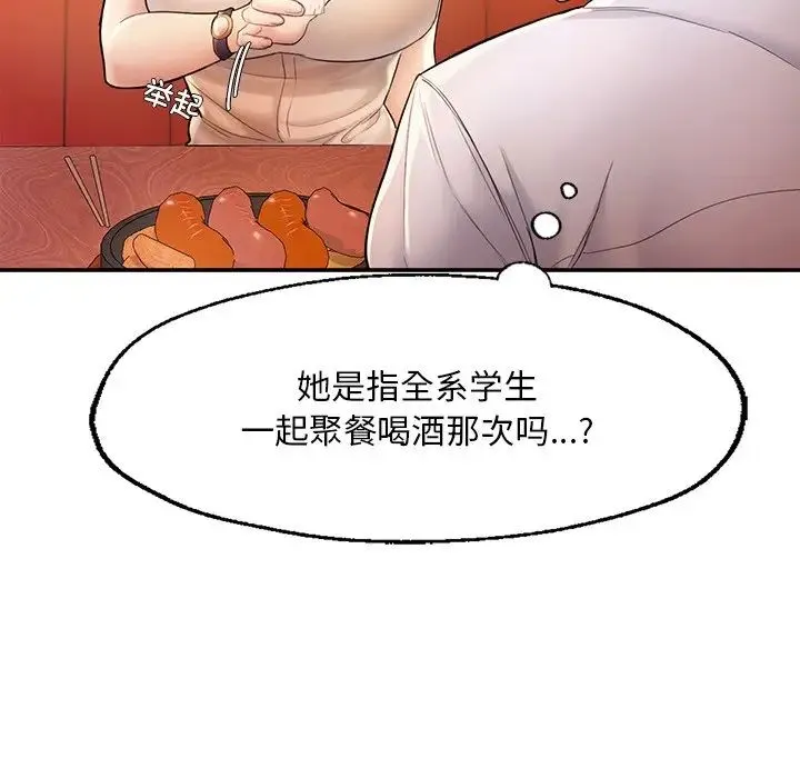 成为人上人 第3话 第55页