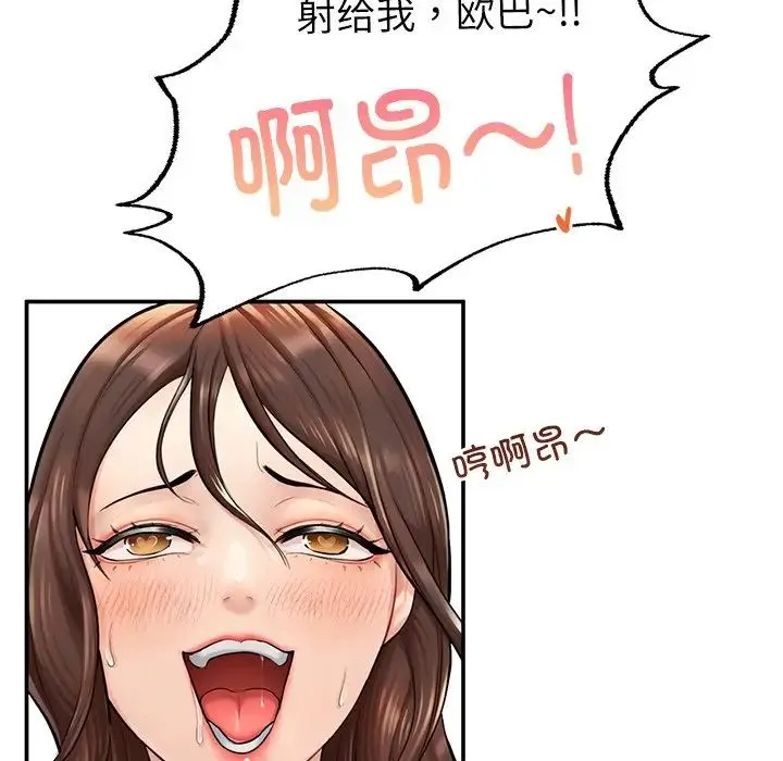 成为人上人 第3话 第182页