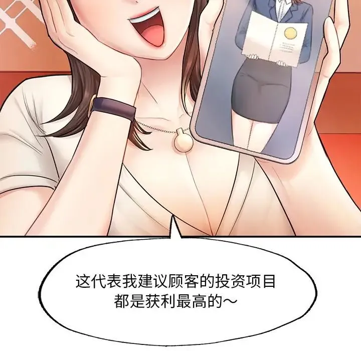 成为人上人 第3话 第72页