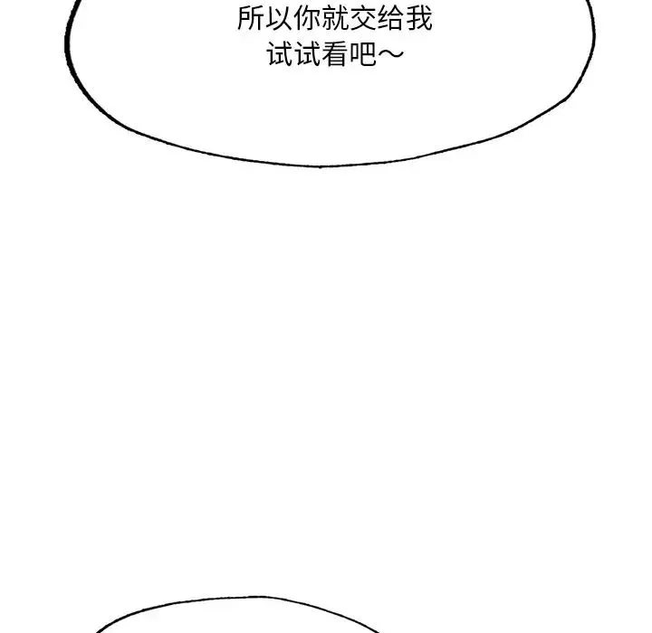 成为人上人 第3话 第96页