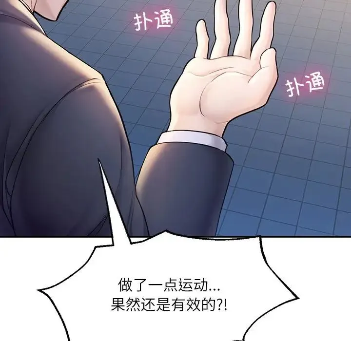 成为人上人 第3话 第127页