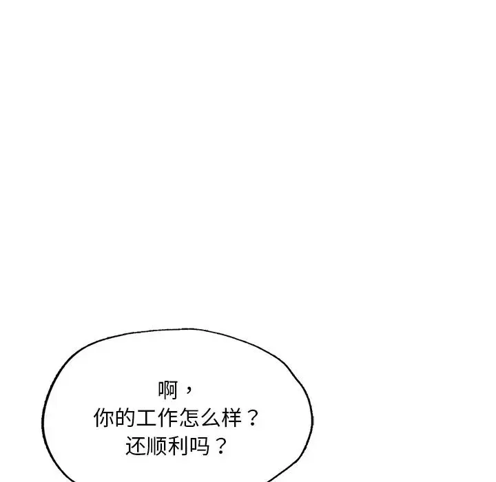 成为人上人 第3话 第61页