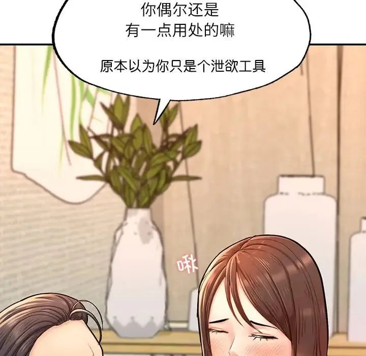 成为人上人 第3话 第146页