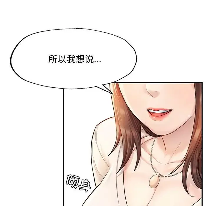 成为人上人 第3话 第75页