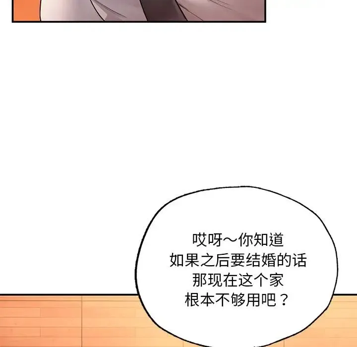 成为人上人 第3话 第91页