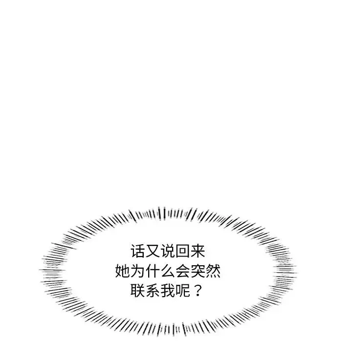 成为人上人 第3话 第46页