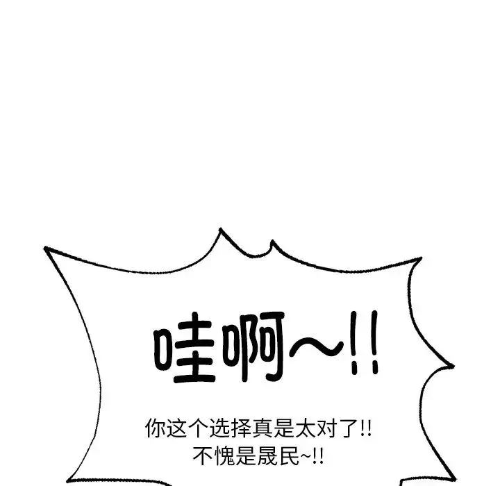 成为人上人 第3话 第102页
