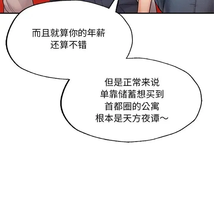 成为人上人 第3话 第93页