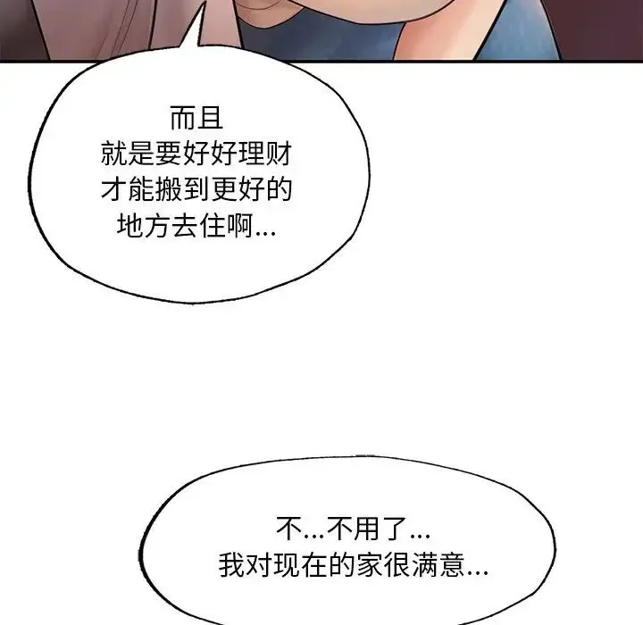 成为人上人 第3话 第89页