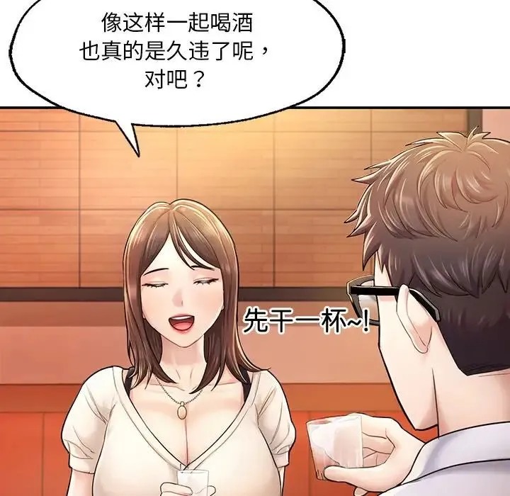 成为人上人 第3话 第54页