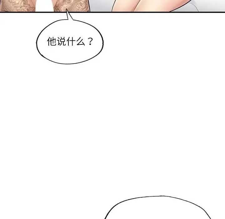成为人上人 第3话 第207页
