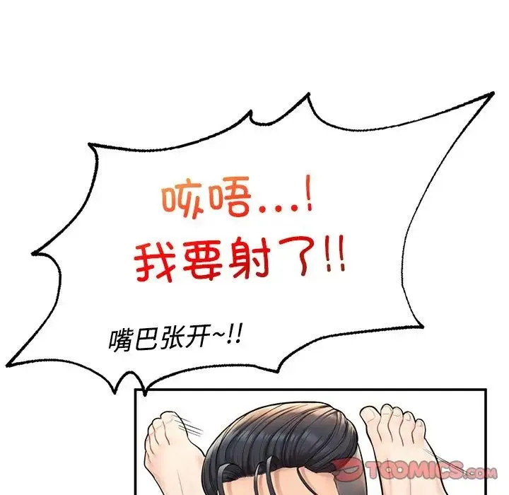 成为人上人 第3话 第180页