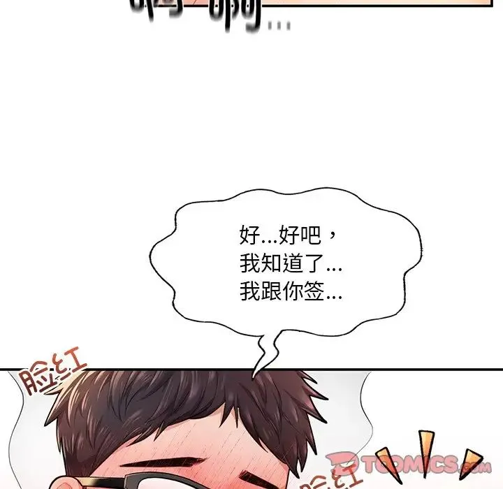 成为人上人 第3话 第100页