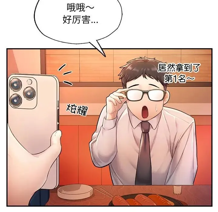 成为人上人 第3话 第74页