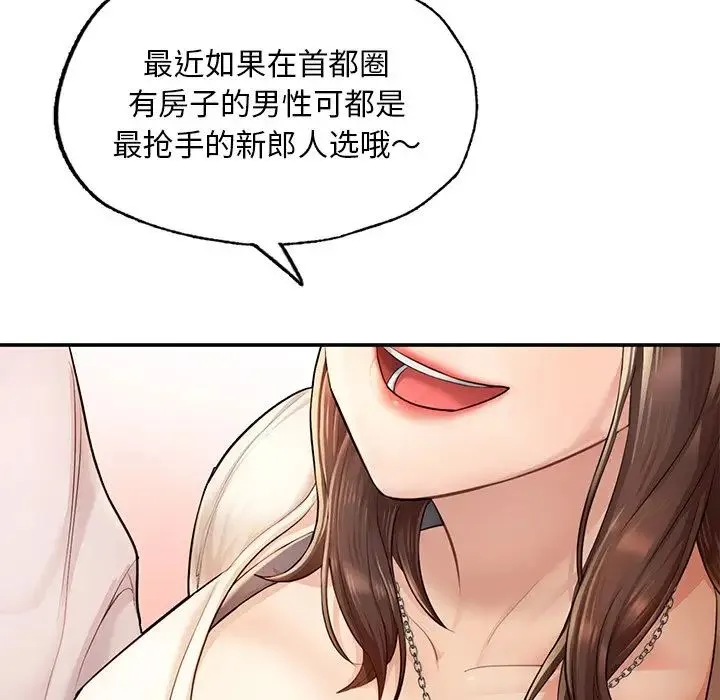 成为人上人 第3话 第97页