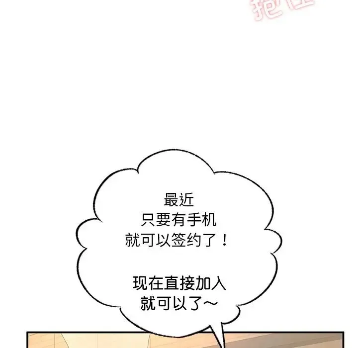 成为人上人 第3话 第104页