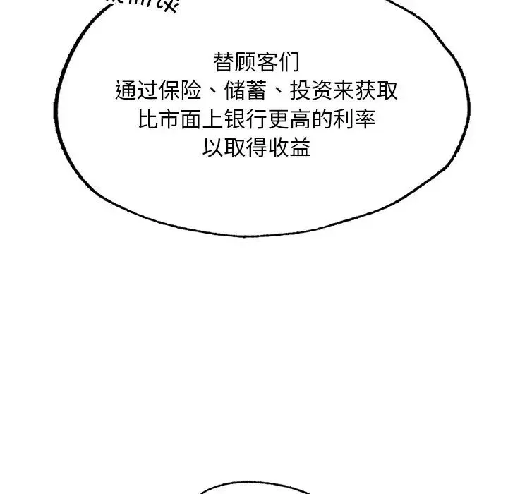 成为人上人 第3话 第70页