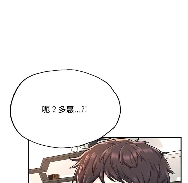 成为人上人 第3话 第6页