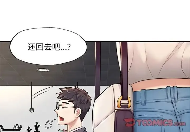 成为人上人 第3话 第4页