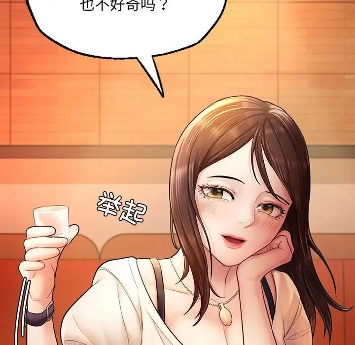 成为人上人 第3话 第59页