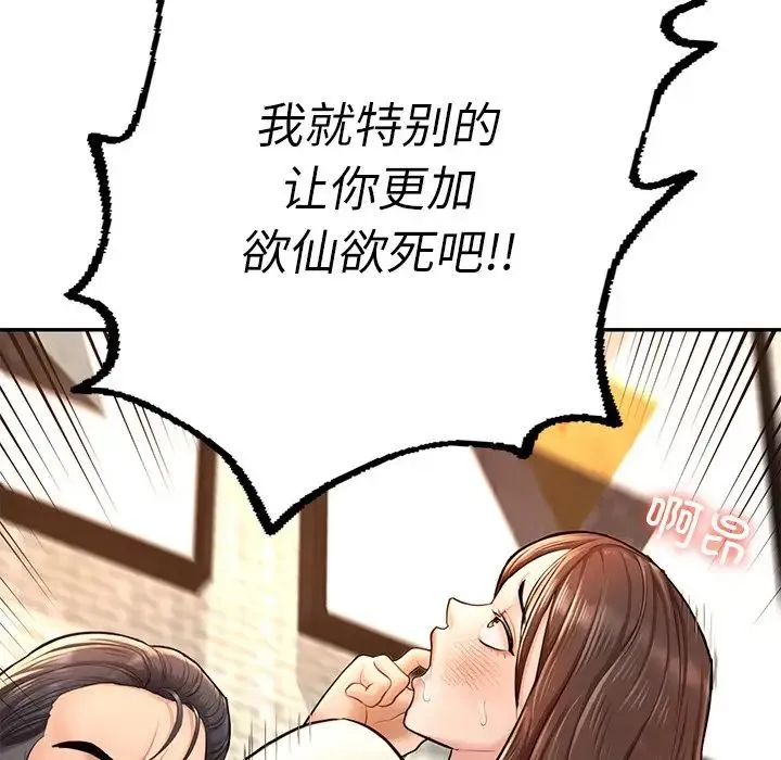 成为人上人 第3话 第153页