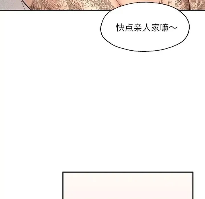 成为人上人 第3话 第144页