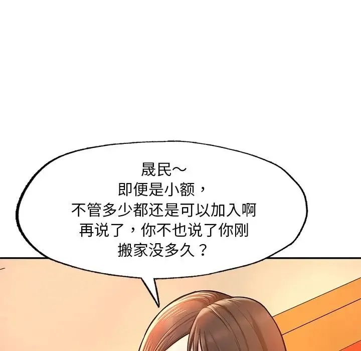成为人上人 第3话 第87页