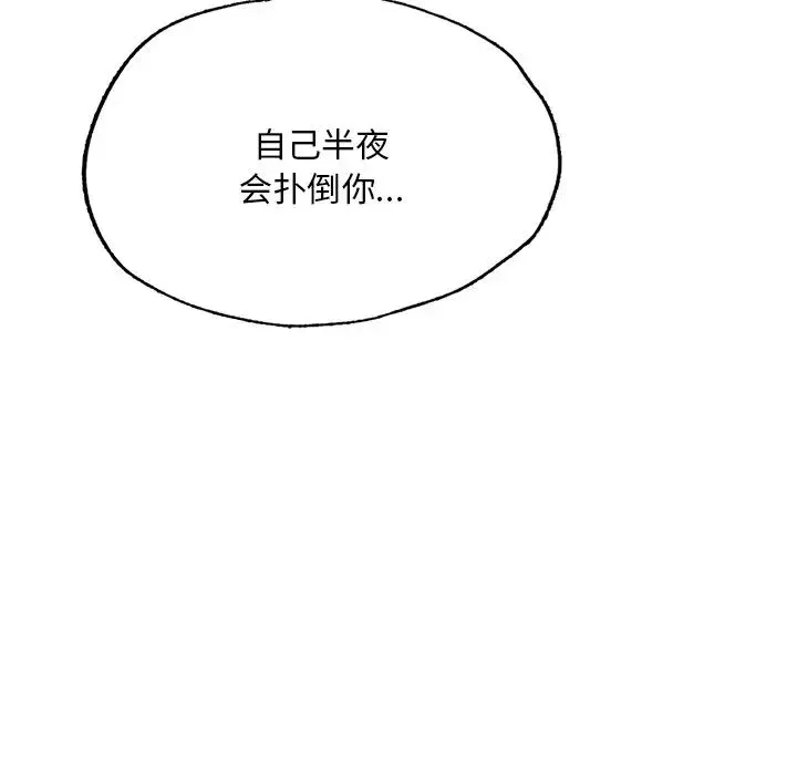 成为人上人 第12話 第144页