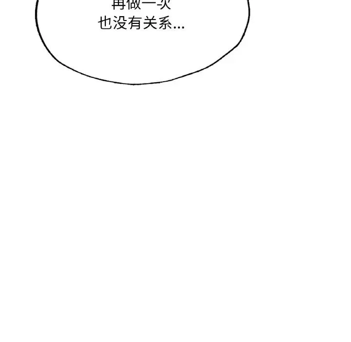 成为人上人 第12話 第151页