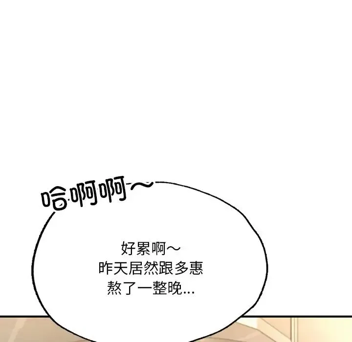 成为人上人 第12話 第167页