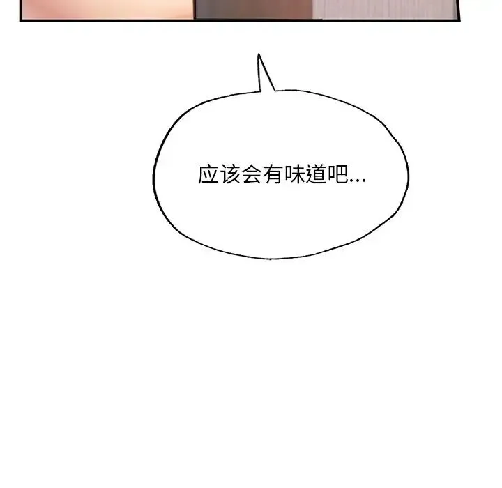 成为人上人 第12話 第21页