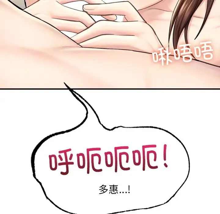 成为人上人 第12話 第33页