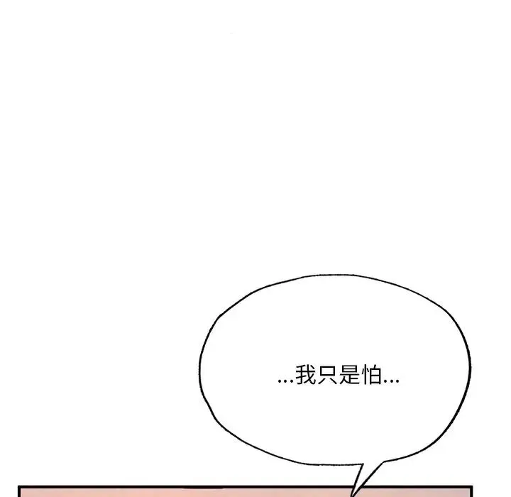成为人上人 第12話 第142页