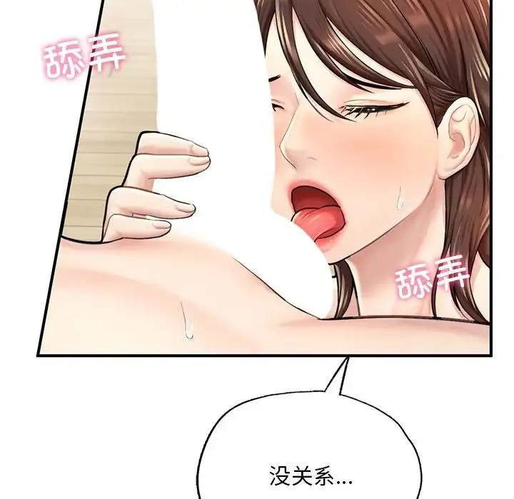 成为人上人 第12話 第25页
