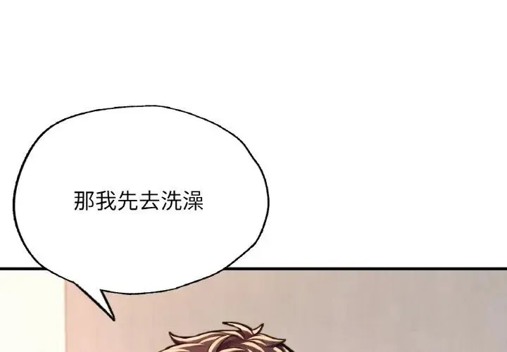 成为人上人 第12話 第2页