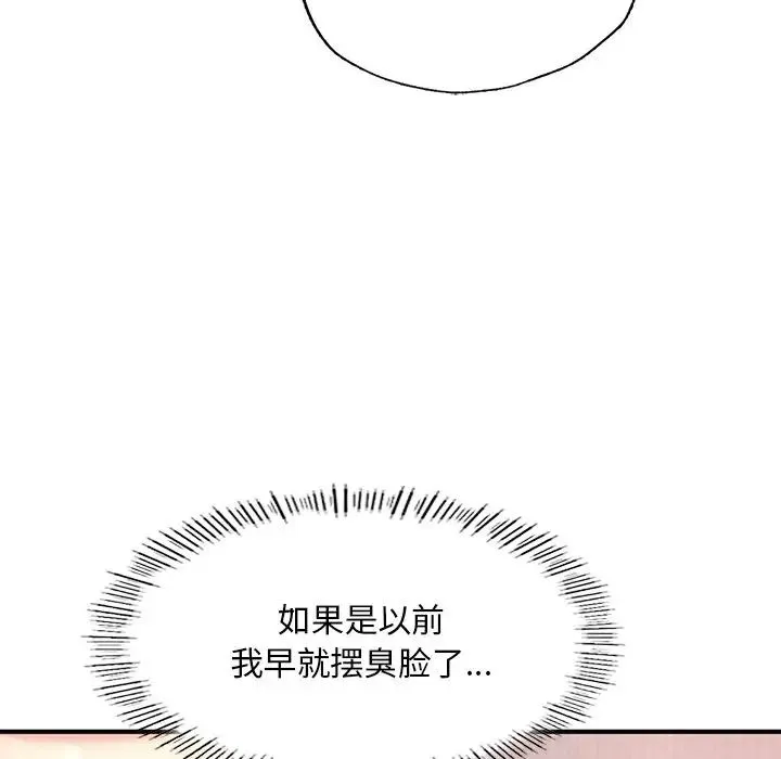 成为人上人 第12話 第26页