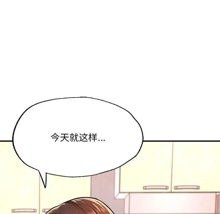 成为人上人 第12話 第41页