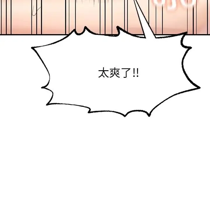 成为人上人 第12話 第81页