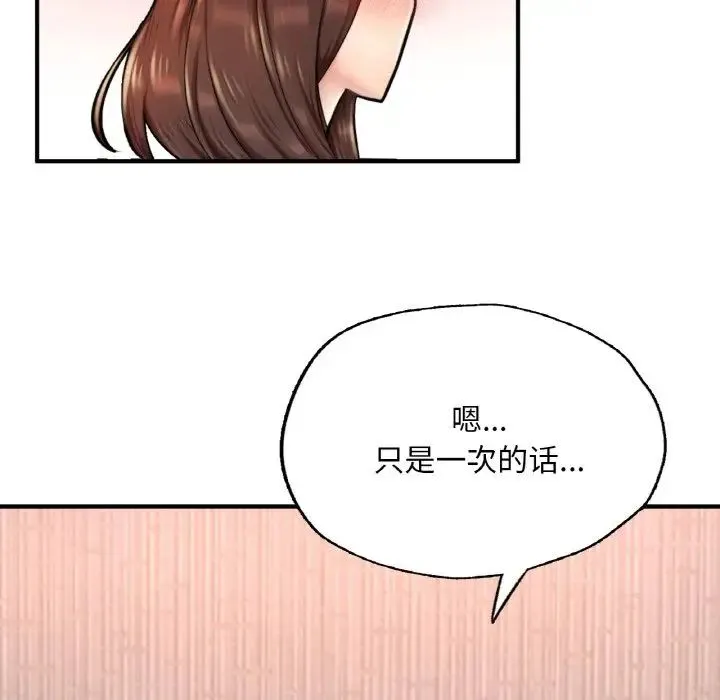 成为人上人 第12話 第147页