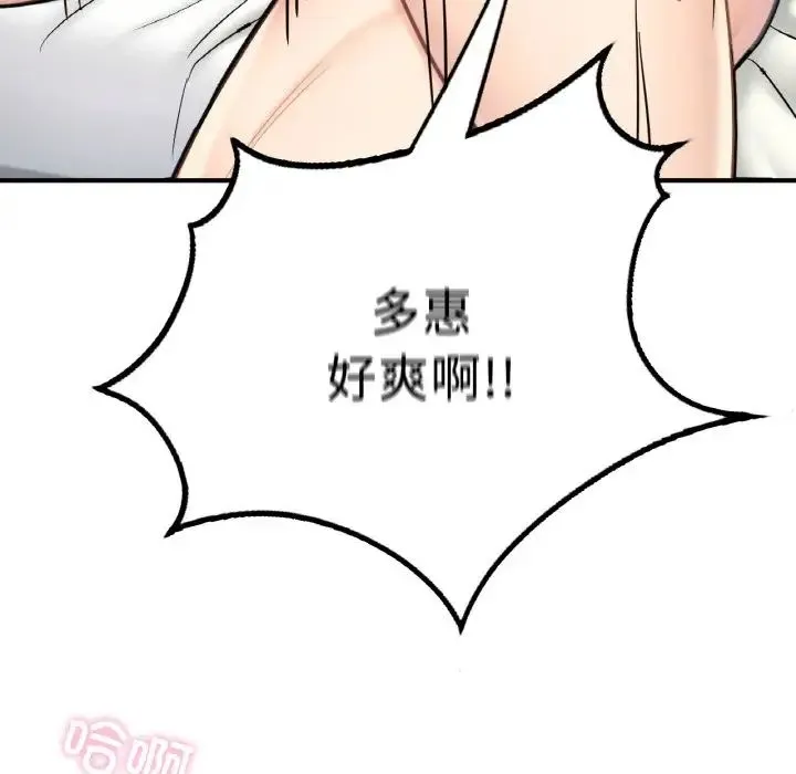 成为人上人 第12話 第54页