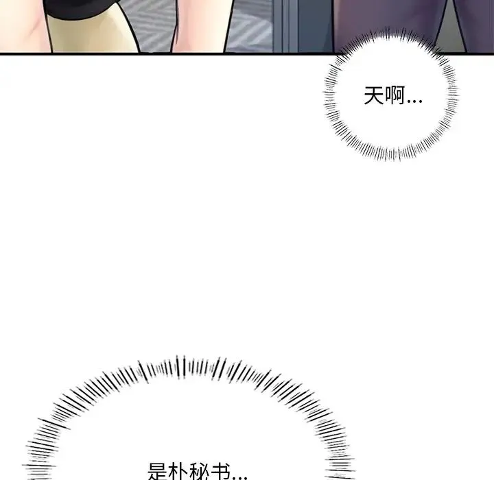 成为人上人 第12話 第182页