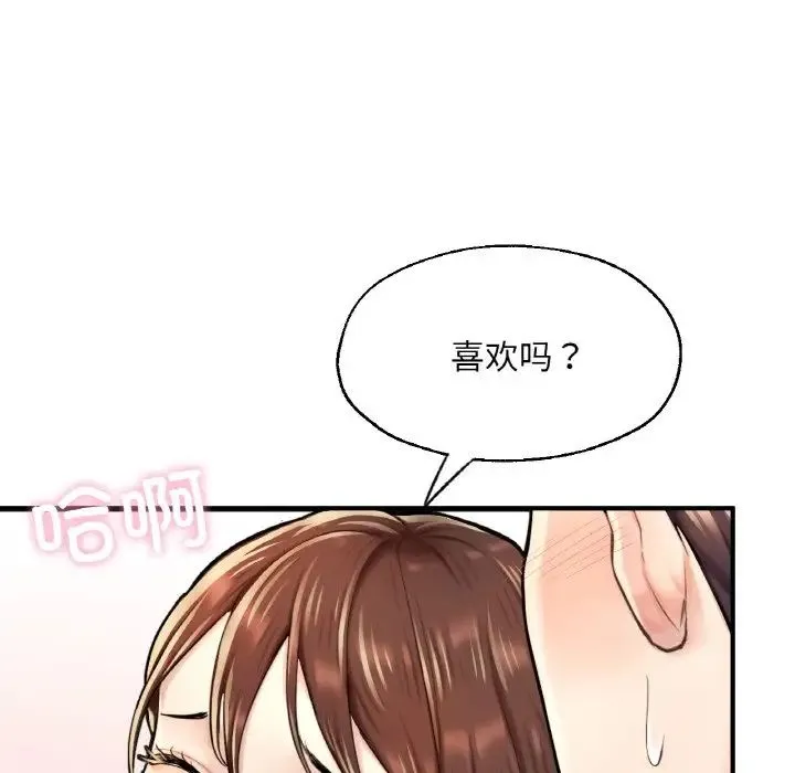 成为人上人 第12話 第71页