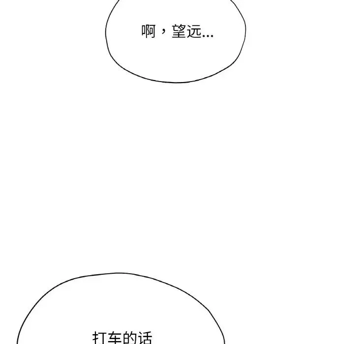 成为人上人 第22話 第26页