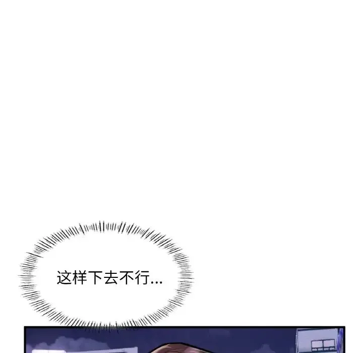 成为人上人 第22話 第29页