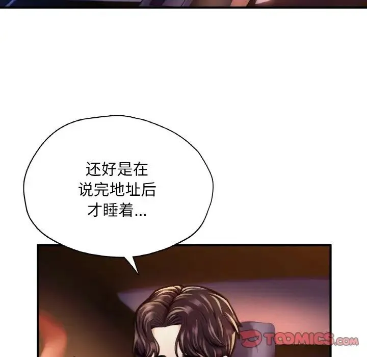 成为人上人 第22話 第39页