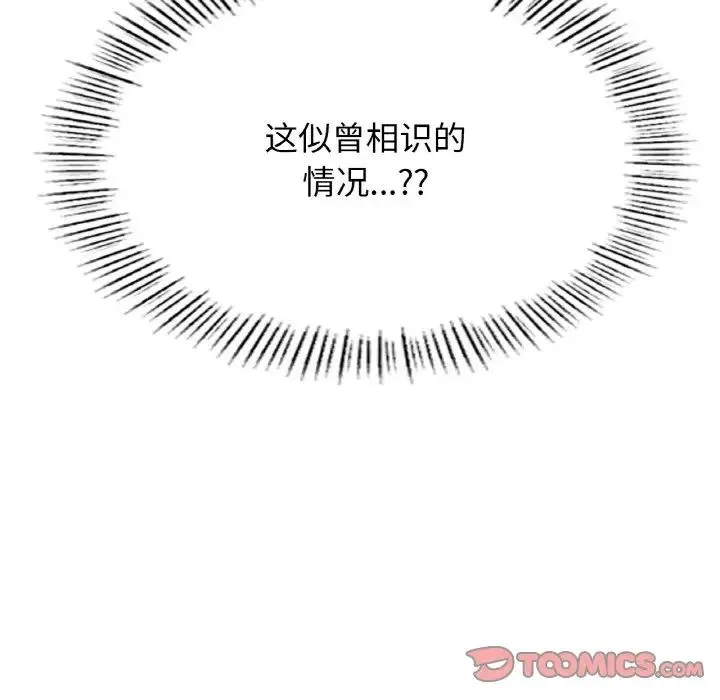 成为人上人 第22話 第15页