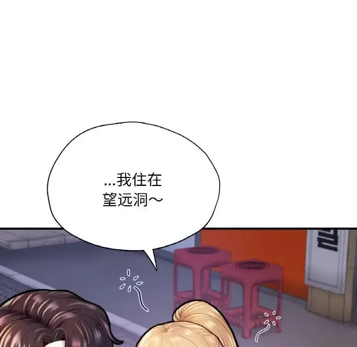 成为人上人 第22話 第24页
