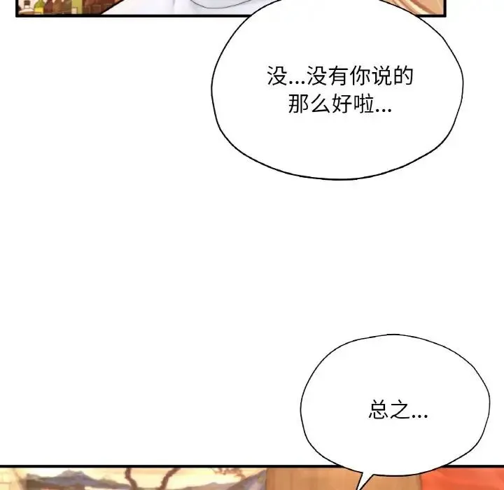 成为人上人 第22話 第6页