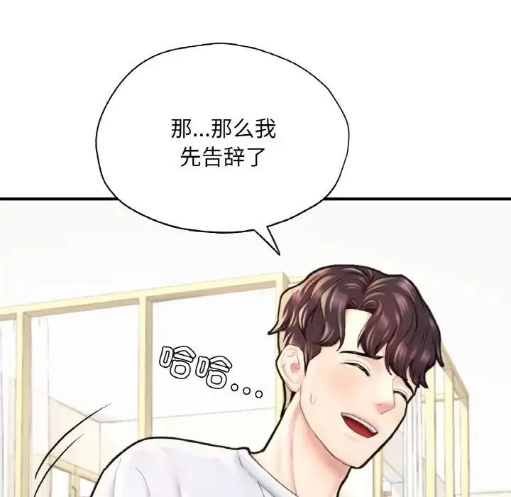 成为人上人 第22話 第130页