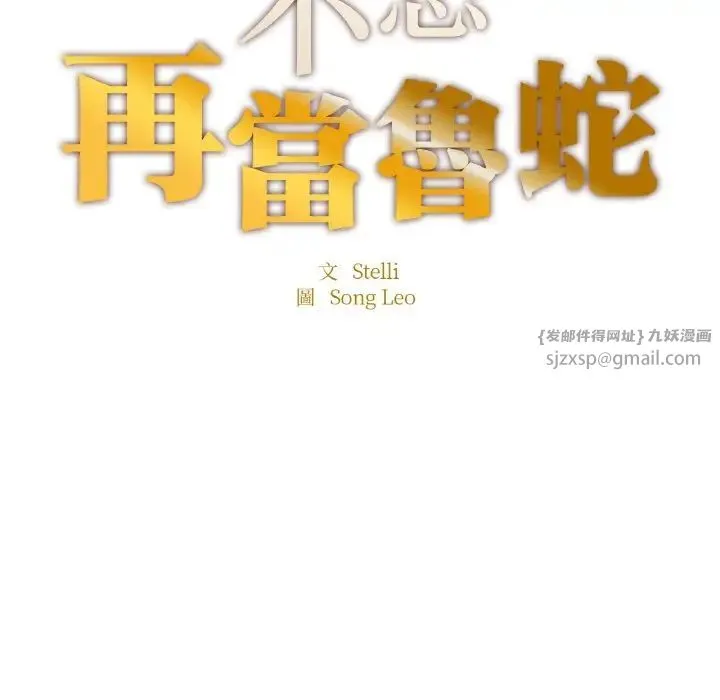 成为人上人 第22話 第17页
